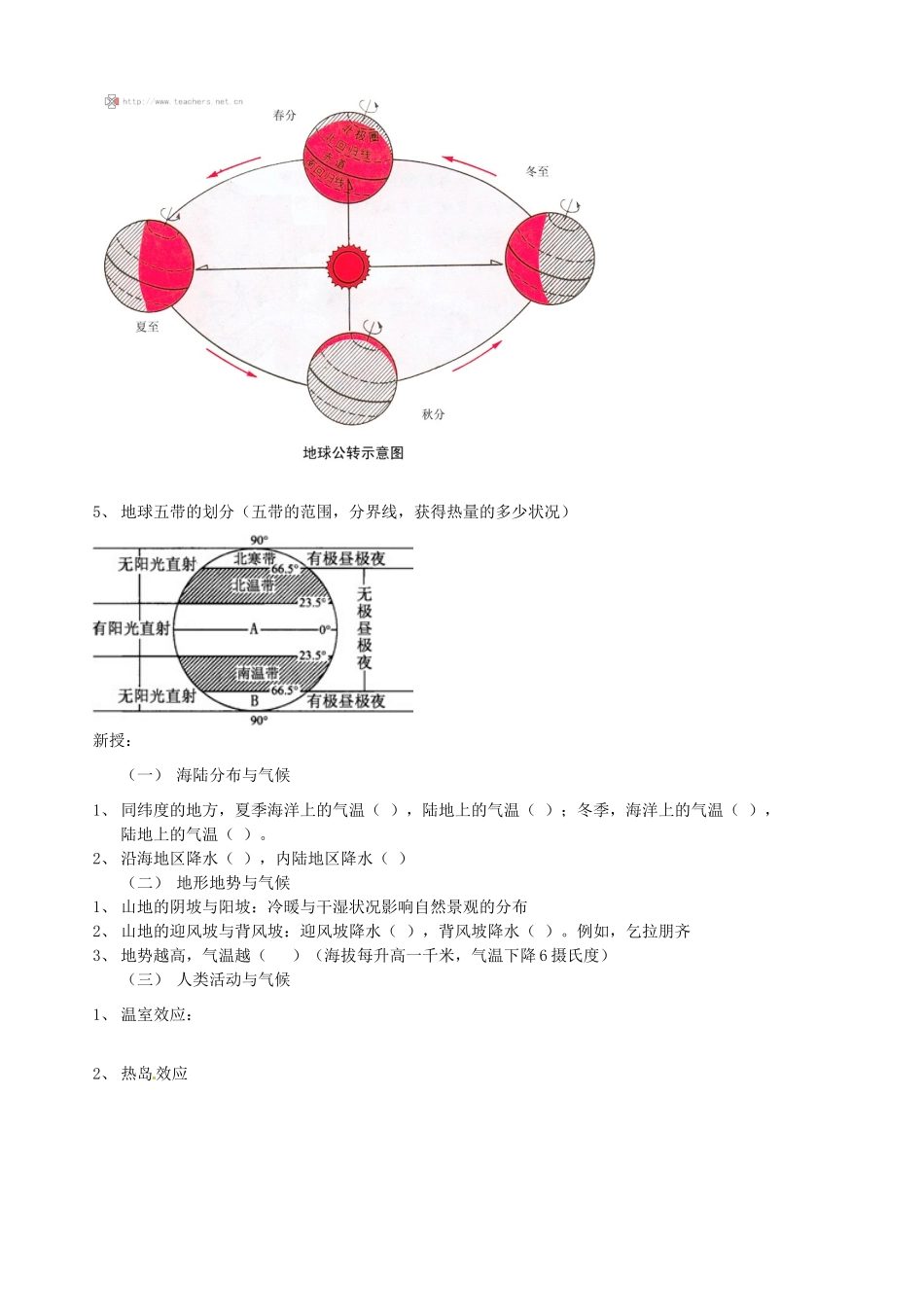 山东省胶南市隐珠街道办事处中学七年级地理《影响气候的因素》学案（2）_第2页
