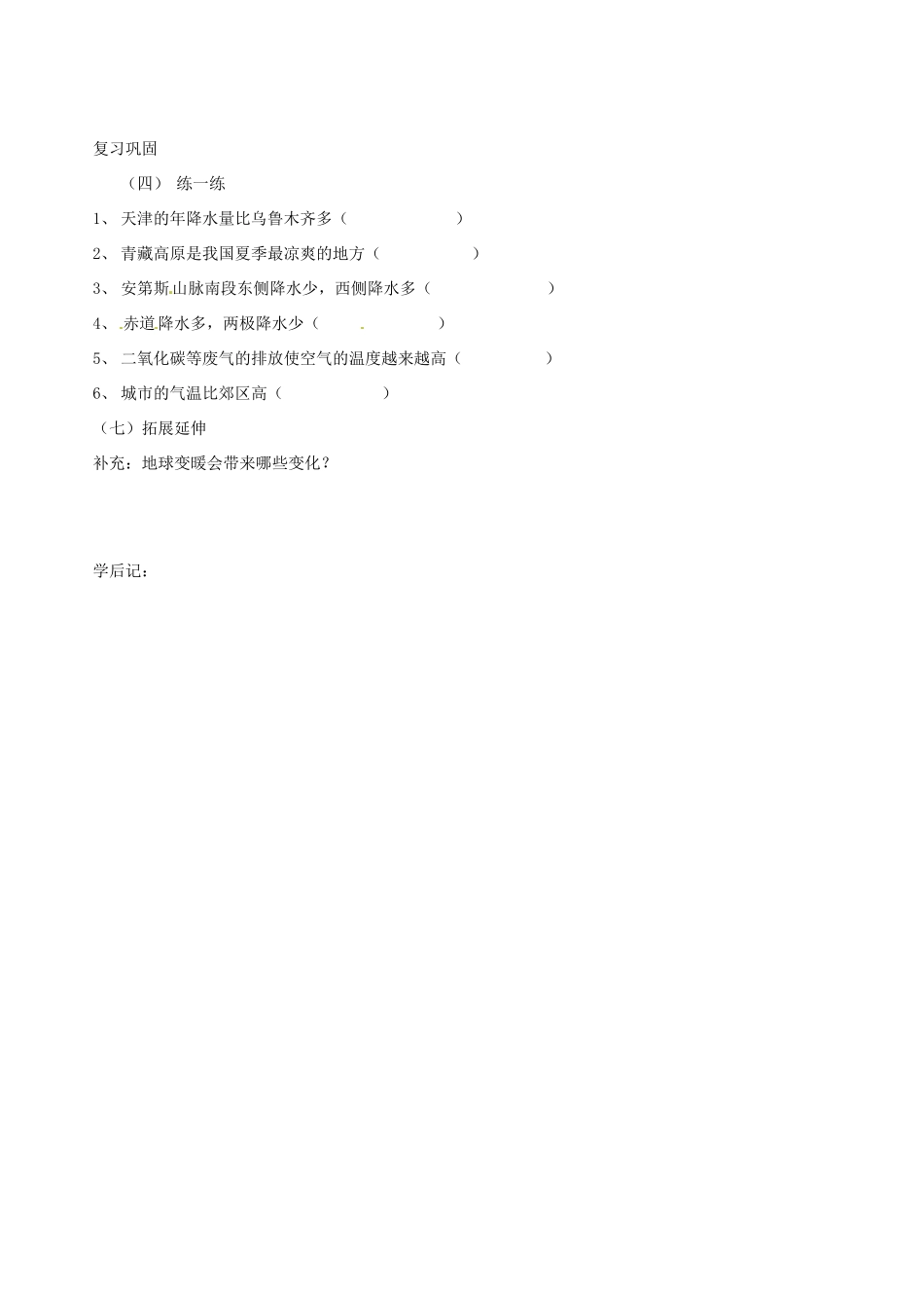 山东省胶南市隐珠街道办事处中学七年级地理《影响气候的因素》学案（2）_第3页
