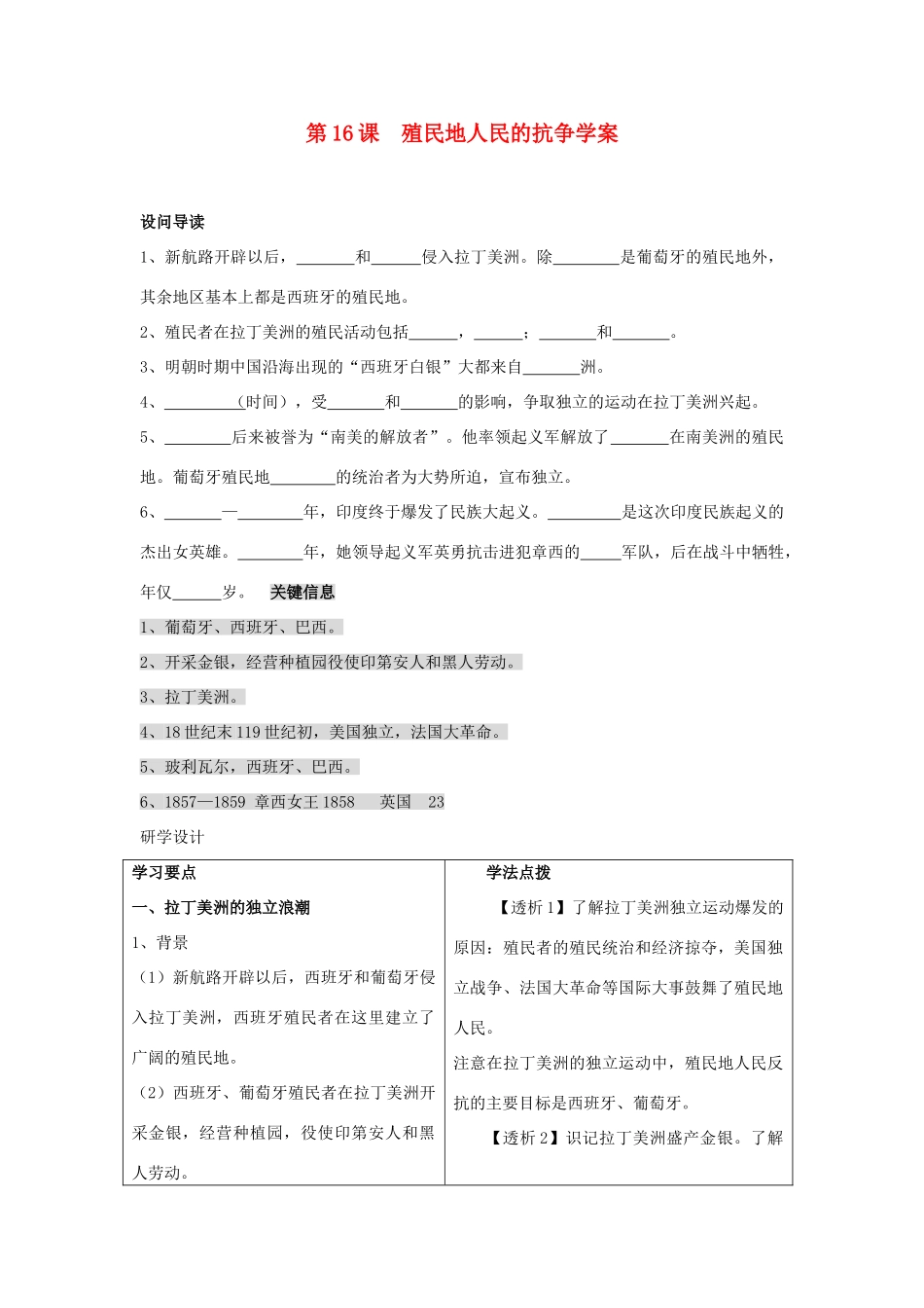 九年级历史上：第16课《殖民地人民的抗争》学案（人教新课标）_第1页