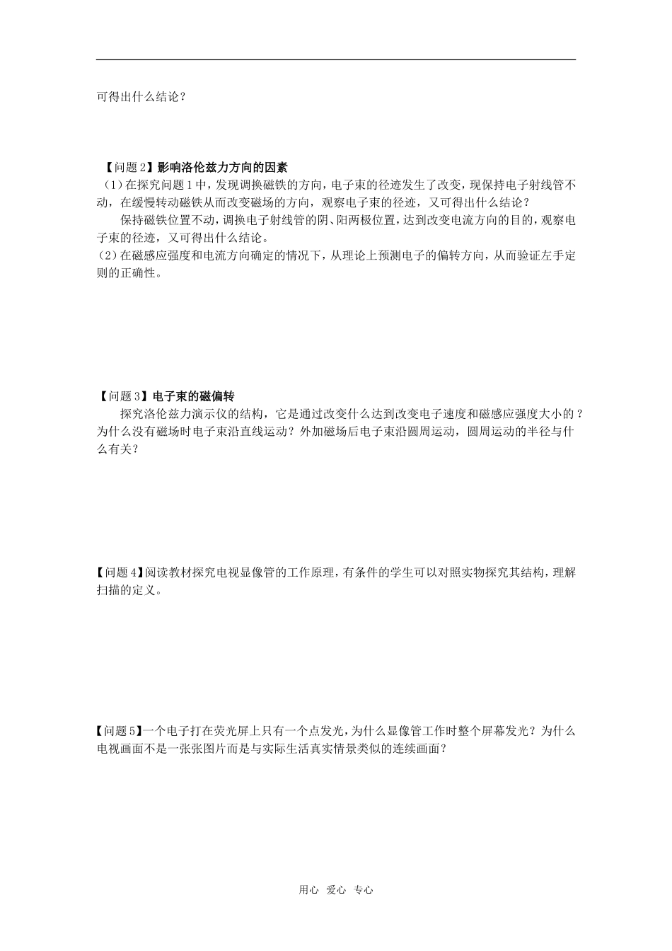 高中物理 2.4《磁场对运动电荷的作用》学案 新人教版选修1-1（无答案）_第2页