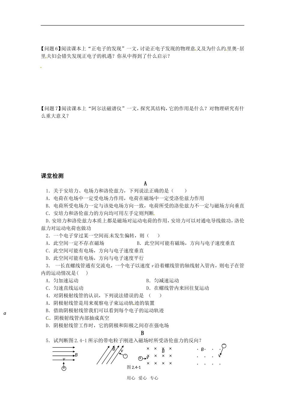 高中物理 2.4《磁场对运动电荷的作用》学案 新人教版选修1-1（无答案）_第3页