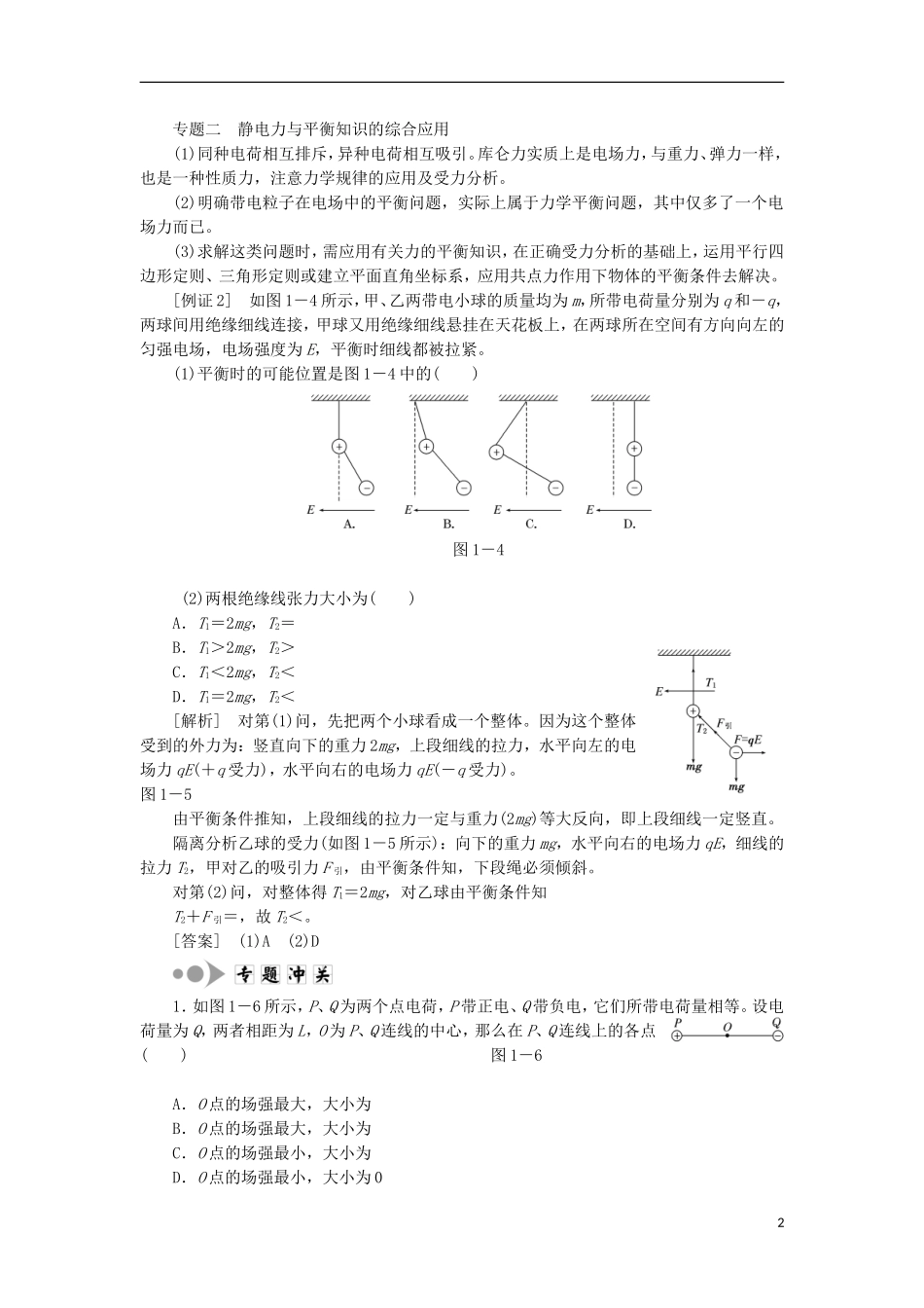 高中物理 第1章 静电场学案 鲁科版选修3-1-鲁科版高二选修3-1物理学案_第2页