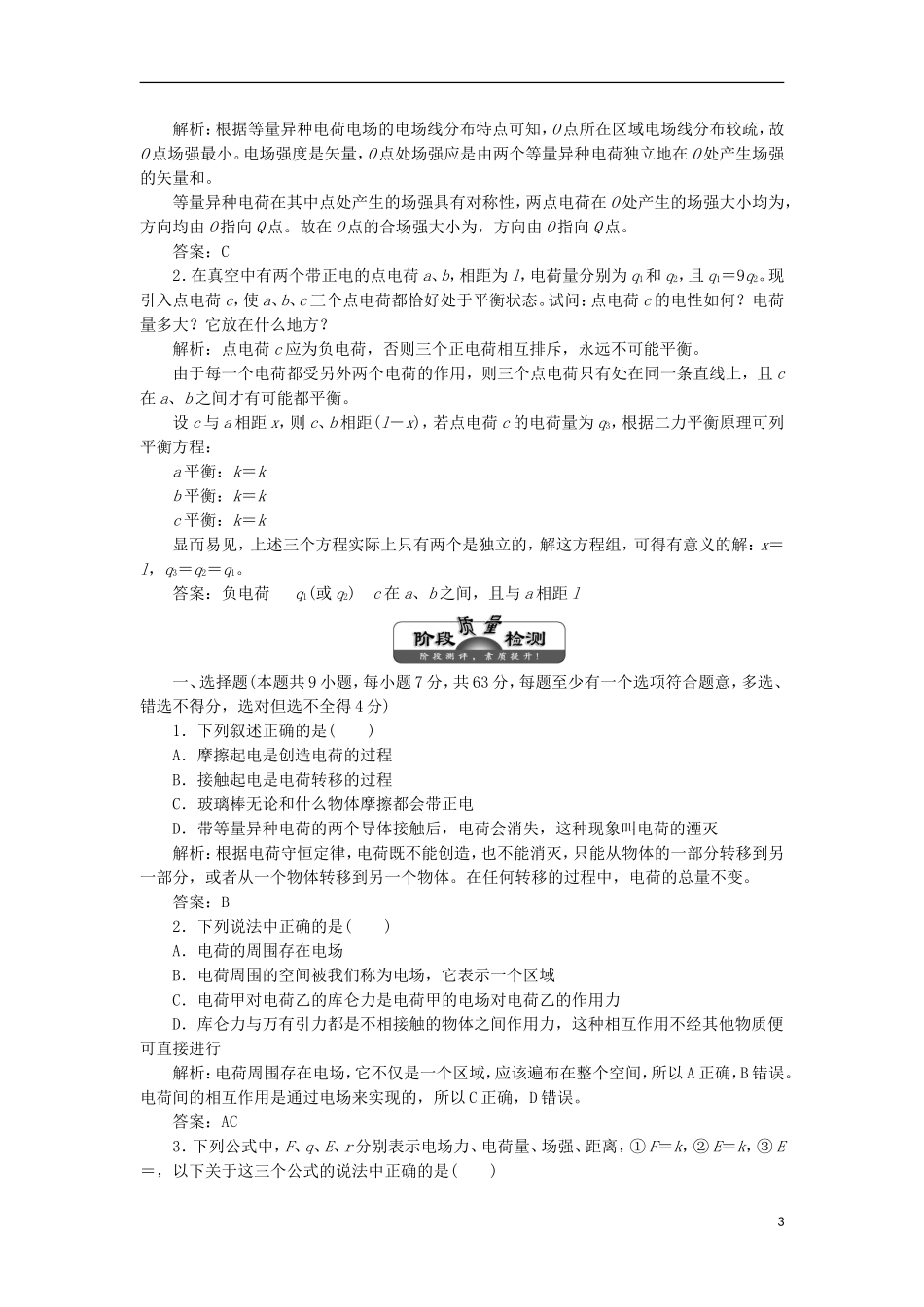 高中物理 第1章 静电场学案 鲁科版选修3-1-鲁科版高二选修3-1物理学案_第3页