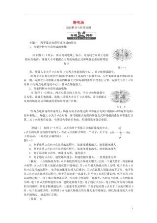 高中物理 第1章 静电场学案 鲁科版选修3-1-鲁科版高二选修3-1物理学案