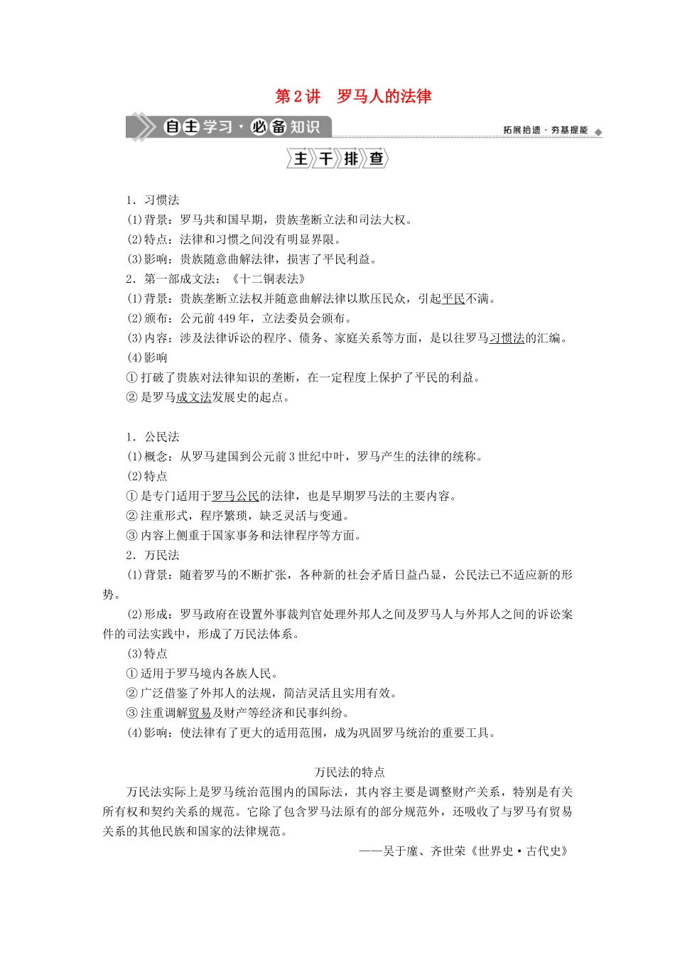 （通史版）高考历史一轮复习 阶段十一 古代西方文明的源头——古代希腊和罗马 第2讲 罗马人的法律学案 人民版-人民版高三全册历史学案_第1页