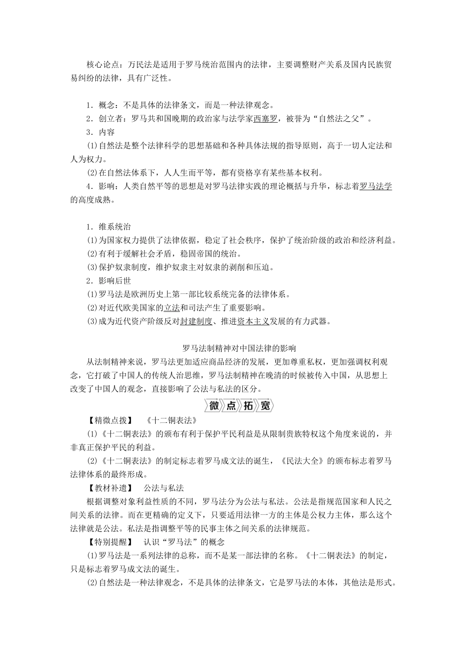 （通史版）高考历史一轮复习 阶段十一 古代西方文明的源头——古代希腊和罗马 第2讲 罗马人的法律学案 人民版-人民版高三全册历史学案_第2页