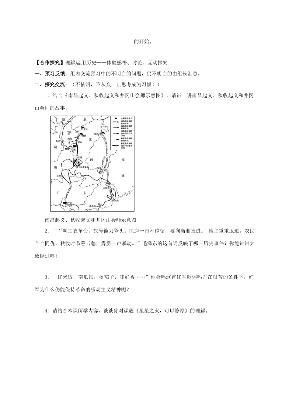 广西北海市八年级历史上册 第三单元 第12课 星星之火，可以燎原导学案 新人教版-新人教版初中八年级上册历史学案_第2页