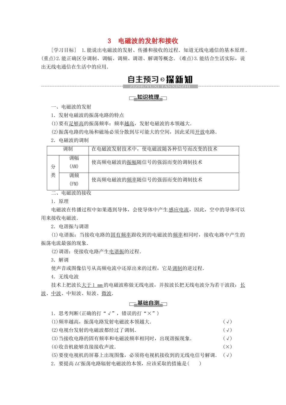 高中物理 第14章 3 电磁波的发射和接收学案 新人教版选修3-4-新人教版高二选修3-4物理学案_第1页