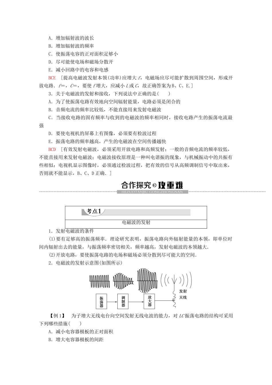 高中物理 第14章 3 电磁波的发射和接收学案 新人教版选修3-4-新人教版高二选修3-4物理学案_第2页