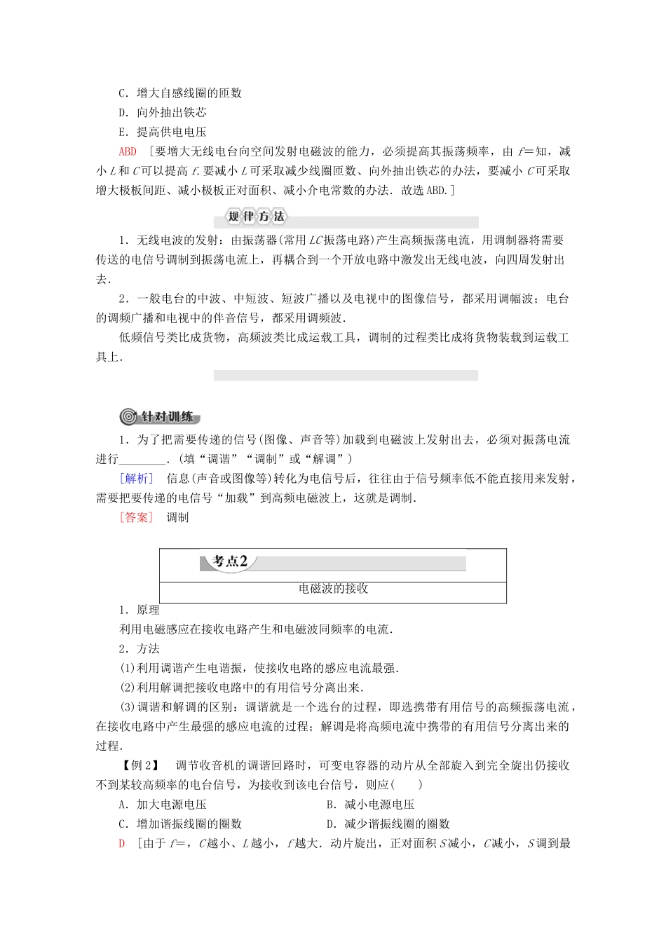 高中物理 第14章 3 电磁波的发射和接收学案 新人教版选修3-4-新人教版高二选修3-4物理学案_第3页