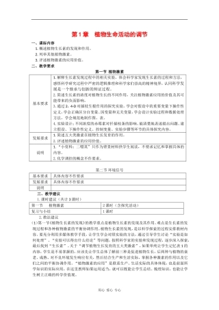 高中生物：第1章《植物生命活动的调节》学案（1）（浙科版必修3）