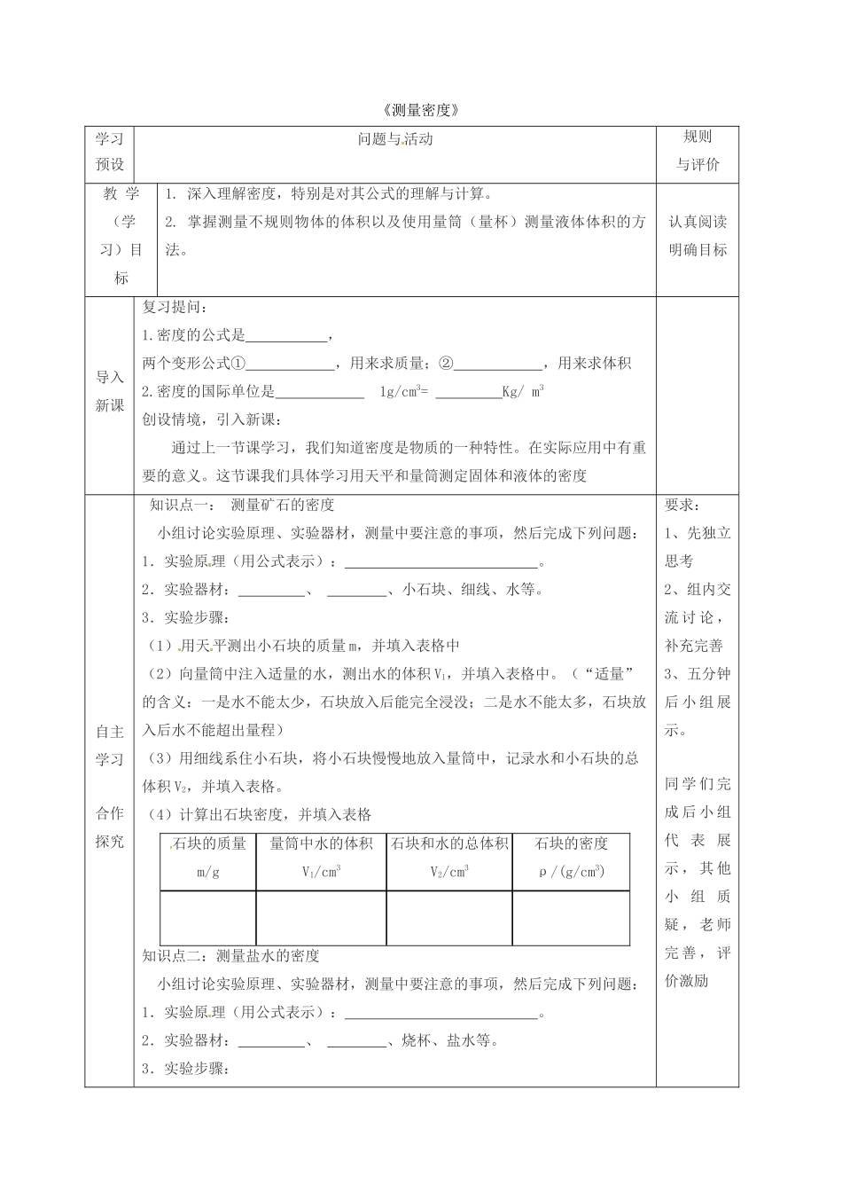 八年级物理上册 第六章 第3节《测量密度》学案 教科版-教科版初中八年级上册物理学案_第1页