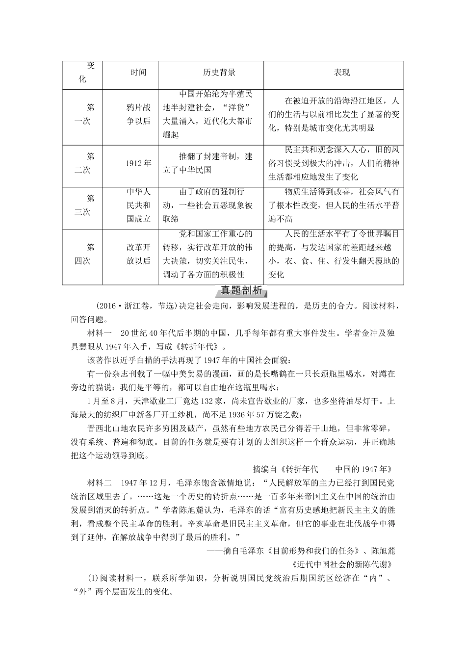 （全国通用版）高考历史大一轮复习 第八单元 工业文明冲击下的近代中国经济与近现代社会生活的变迁 高考必考题突破讲座8 工业文明冲击下的近代中国经济生活学案-人教版高三全册历史学案_第3页