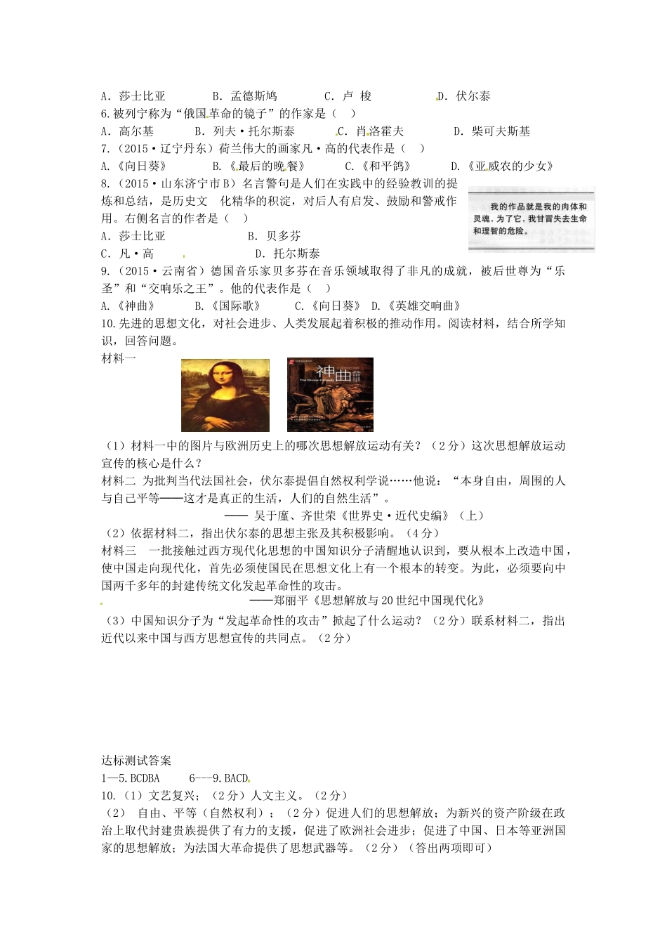 九年级历史上册 第23课 文学和艺术导学案 中华书局版-中华书局版初中九年级上册历史学案_第2页