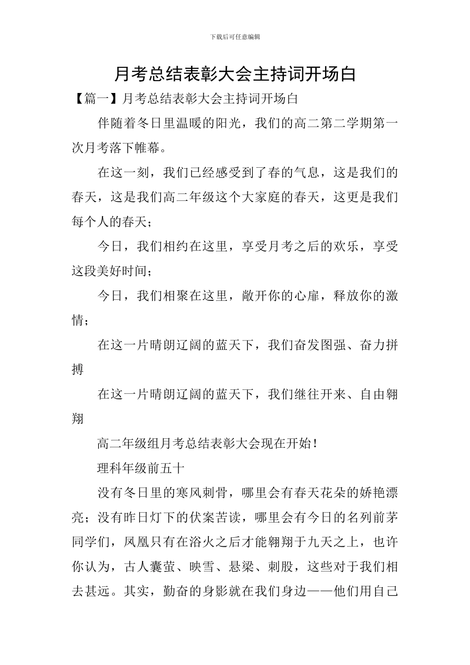 月考总结表彰大会主持词开场白_第1页