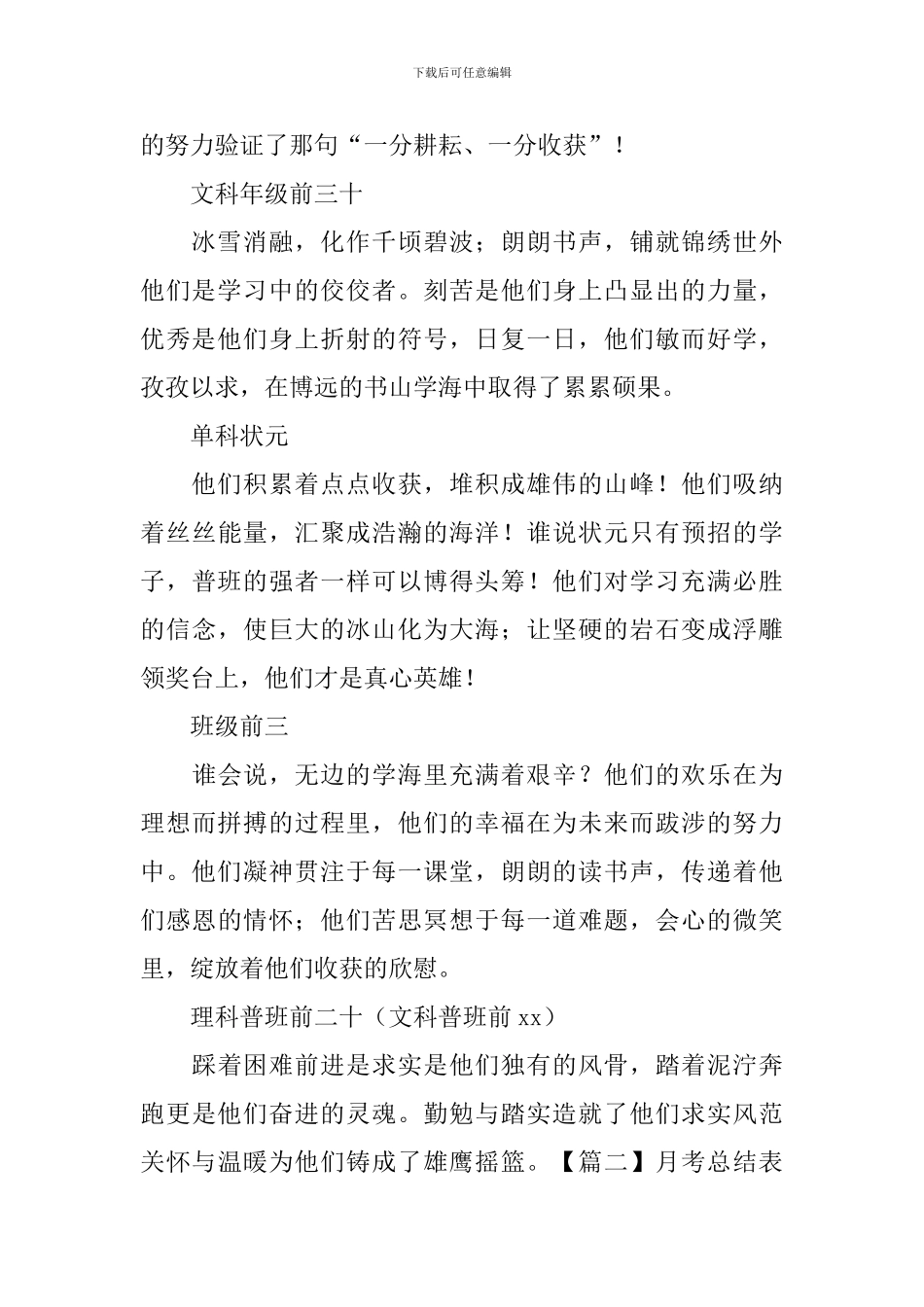 月考总结表彰大会主持词开场白_第2页