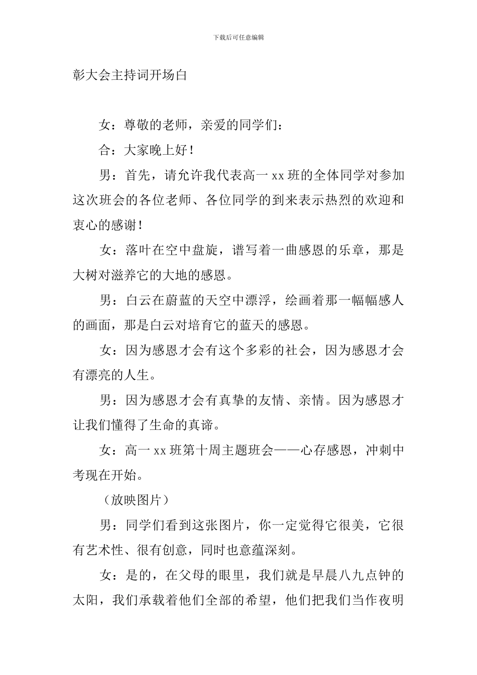 月考总结表彰大会主持词开场白_第3页