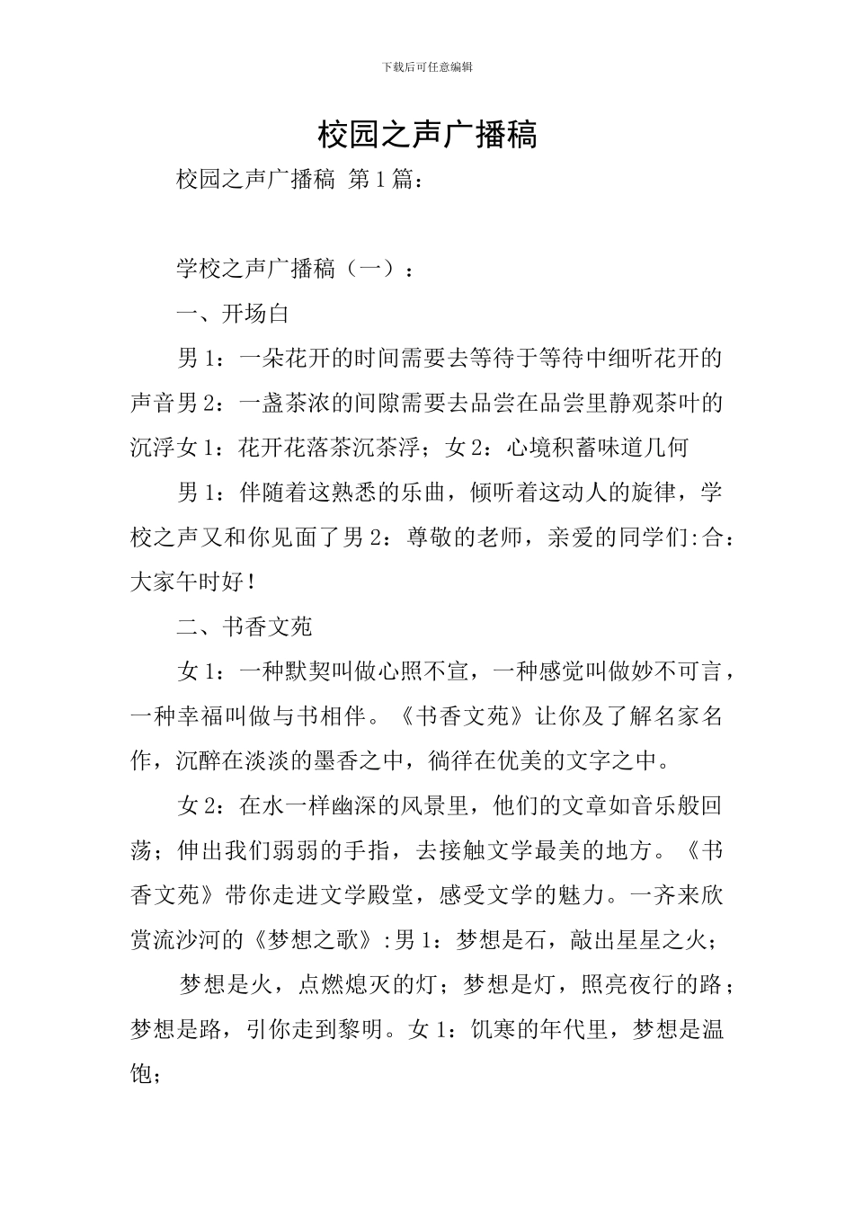 校园之声广播稿_第1页