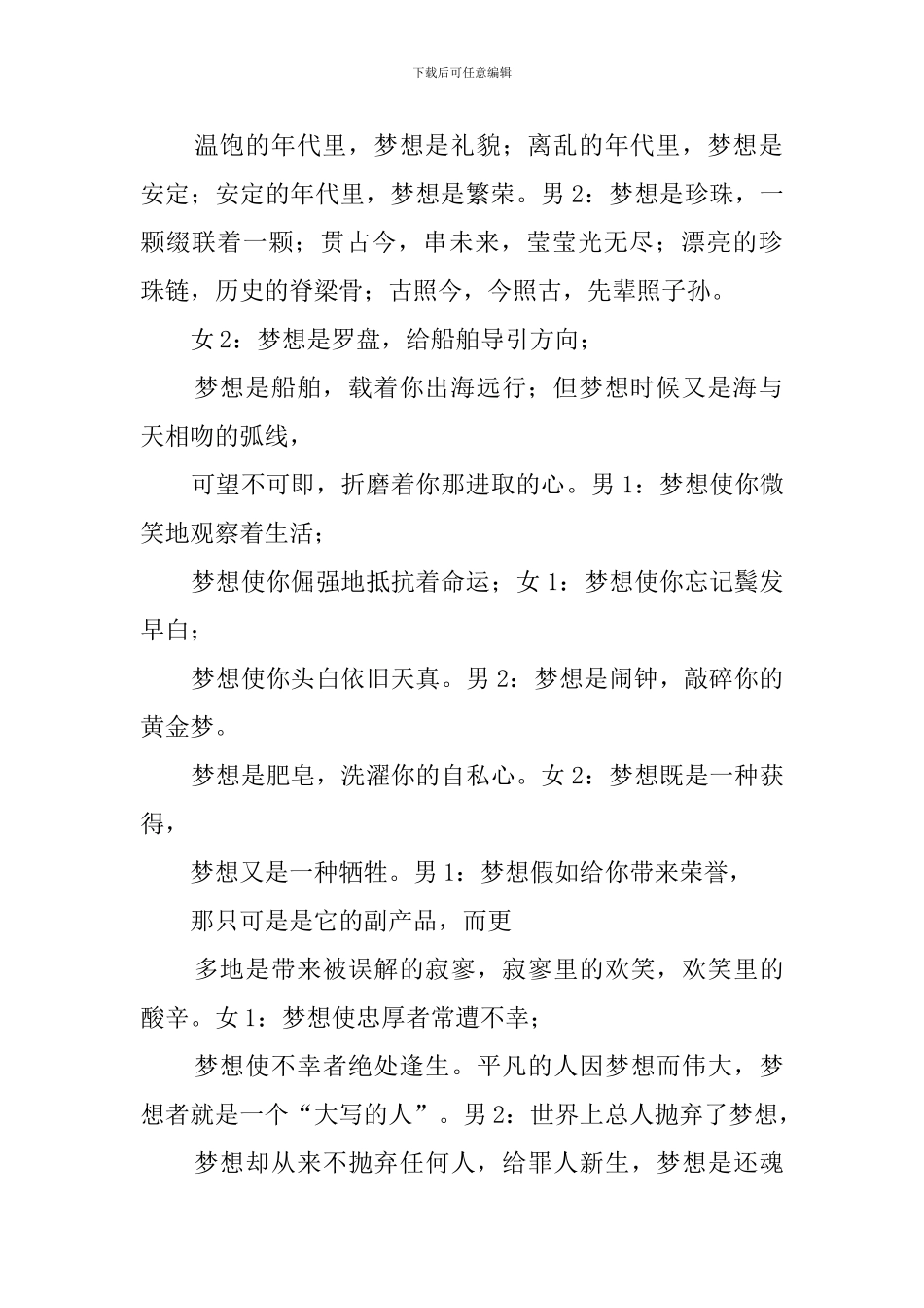 校园之声广播稿_第2页