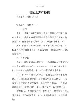 校园之声广播稿