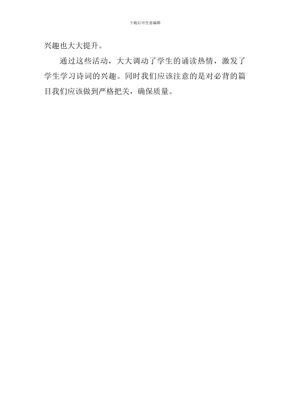 学校古诗词诵读系列活动总结_第2页