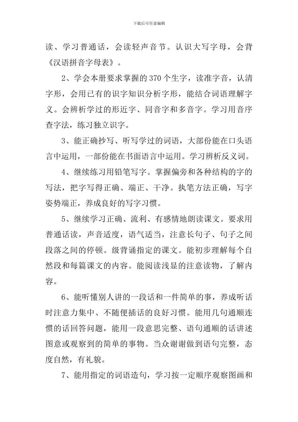 2024学年度二年级语文教学计划范文_第2页