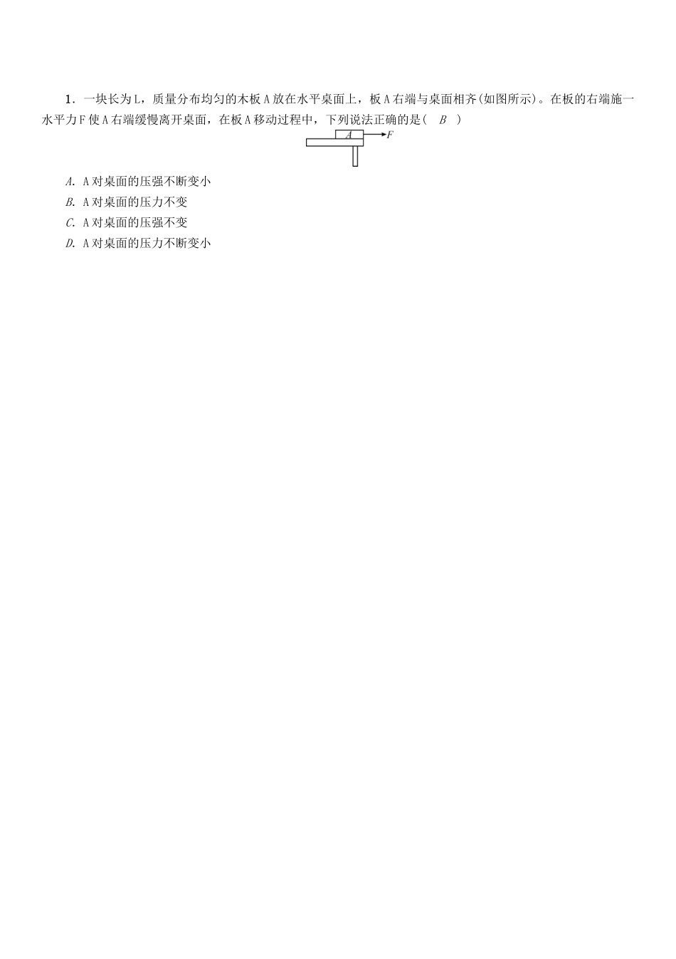 春八年级物理下册 8 神奇的压强复习学案 （新版）粤教沪版-（新版）粤教沪版初中八年级下册物理学案_第2页
