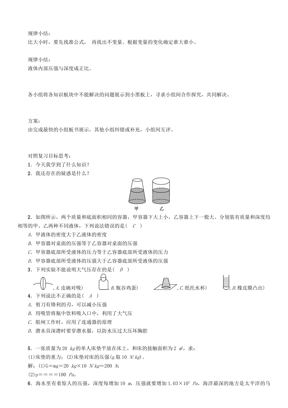 春八年级物理下册 8 神奇的压强复习学案 （新版）粤教沪版-（新版）粤教沪版初中八年级下册物理学案_第3页