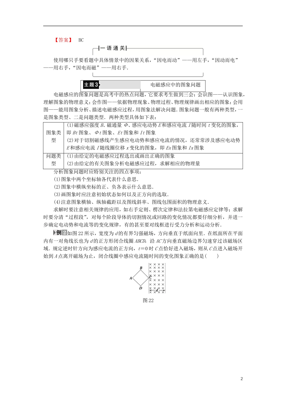 高中物理 第2章 楞次定律和自感现象章末分层突破教师用书 鲁科版选修3-2-鲁科版高中选修3-2物理学案_第2页