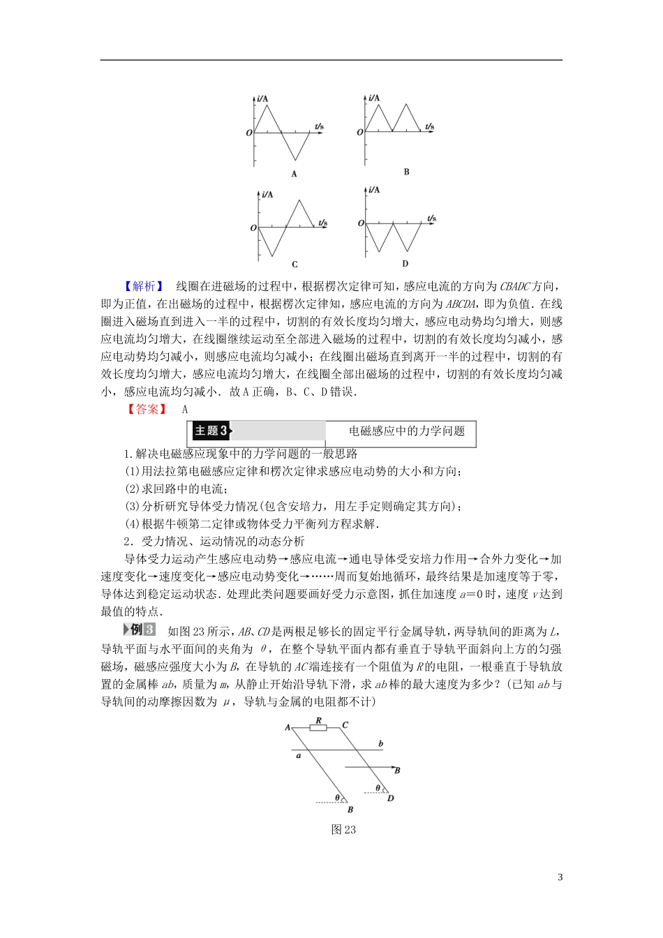 高中物理 第2章 楞次定律和自感现象章末分层突破教师用书 鲁科版选修3-2-鲁科版高中选修3-2物理学案_第3页