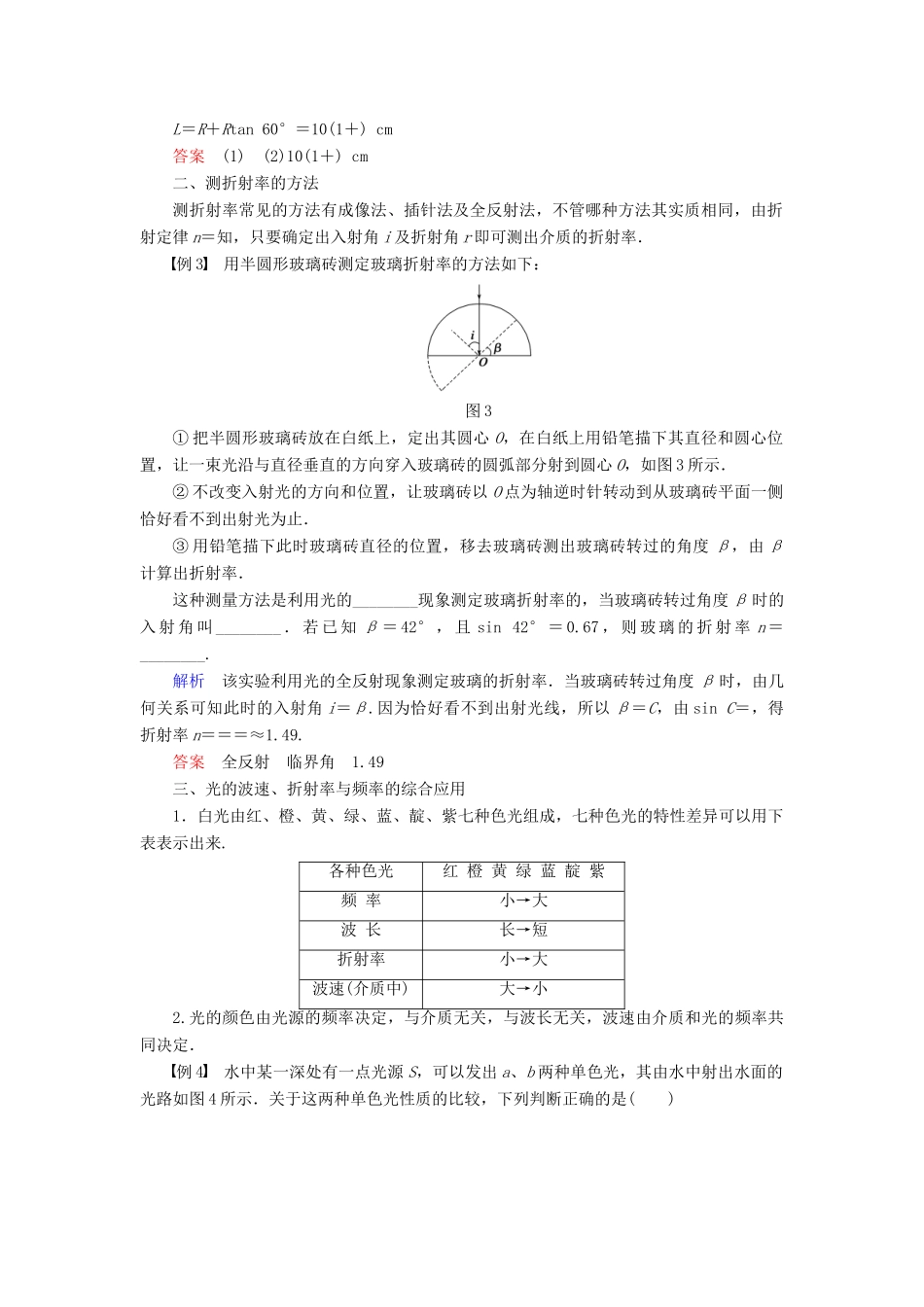 高中物理 第四章 光的折射章末整合提升学案 教科版选修3-4-教科版高二选修3-4物理学案_第3页