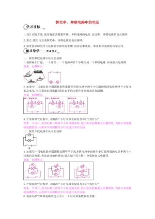 秋九年级物理上册 第13章 第6节《探究串、并联电路中的电压》导学案 （新版）沪粤版-沪粤版初中九年级上册物理学案
