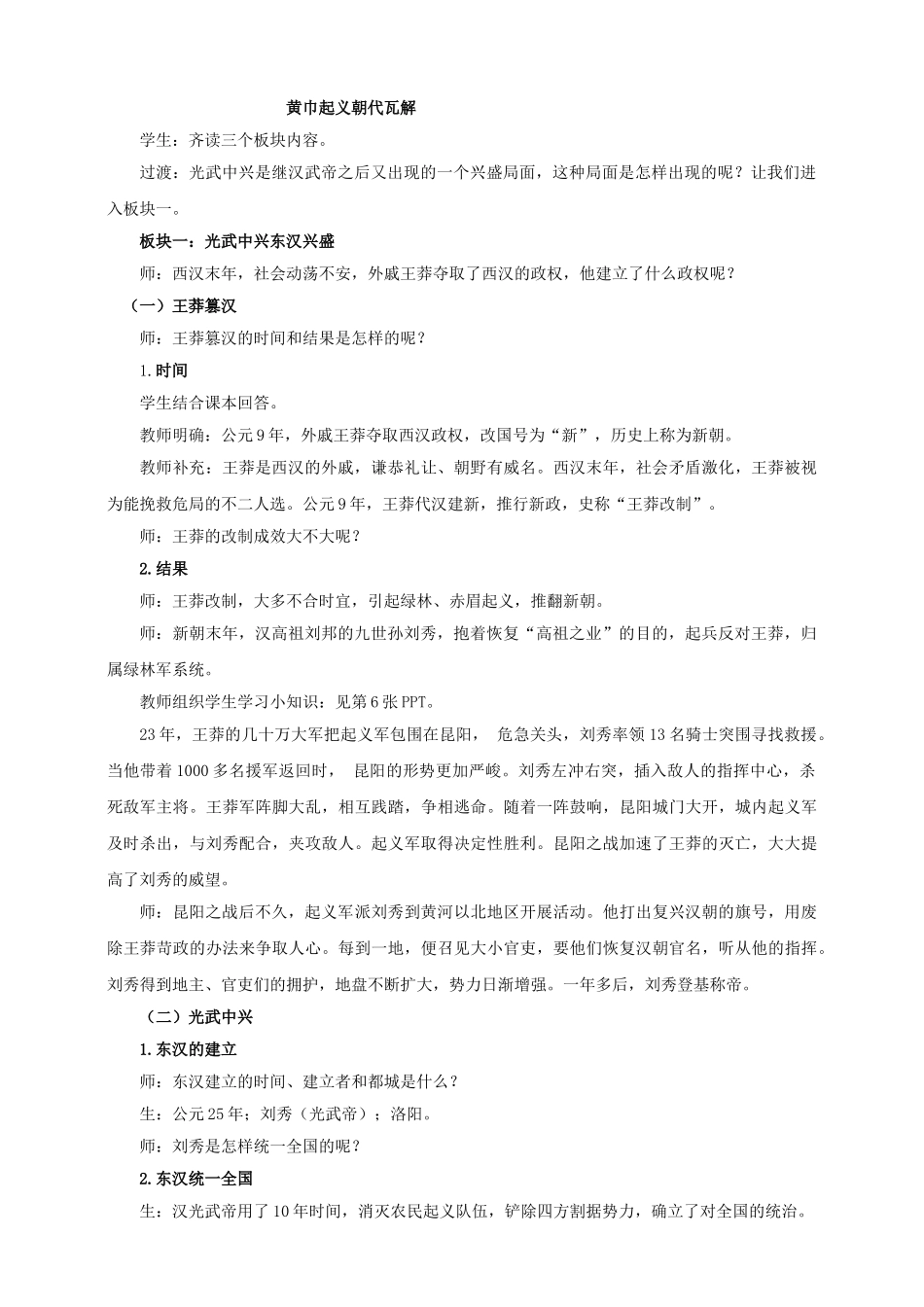 （2016年秋季版）七年级历史上册 第三单元 第15课 东汉的兴衰教案 川教版_第2页