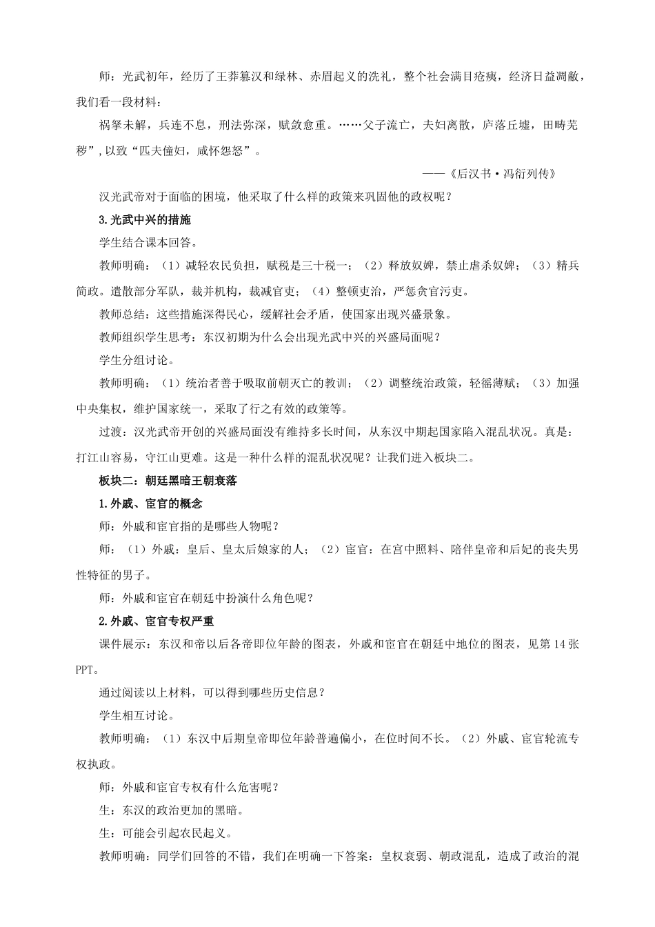 （2016年秋季版）七年级历史上册 第三单元 第15课 东汉的兴衰教案 川教版_第3页