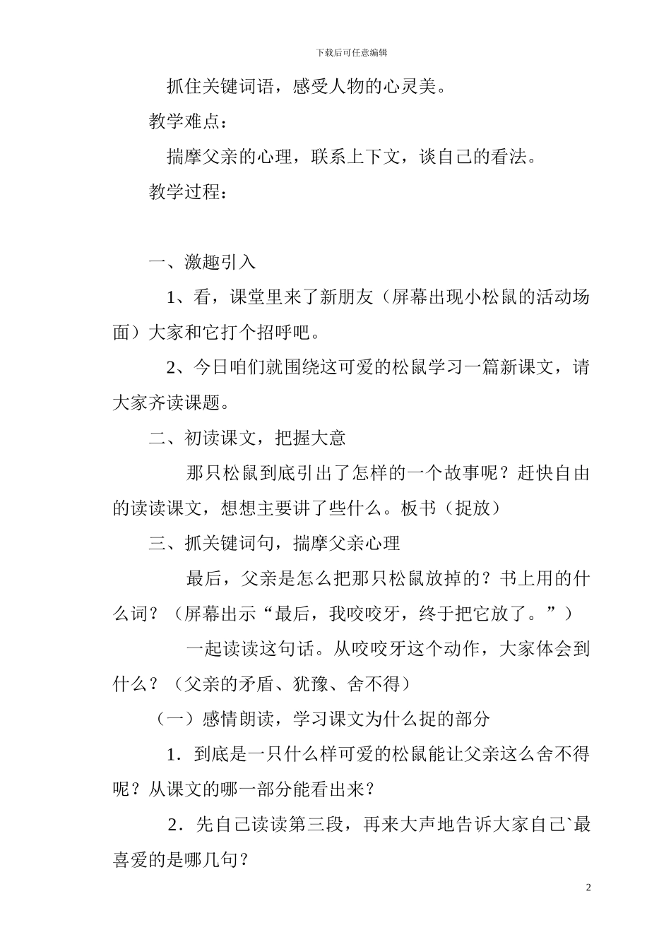 西师大版第七册《那只松鼠》教学设计教案学案_第2页