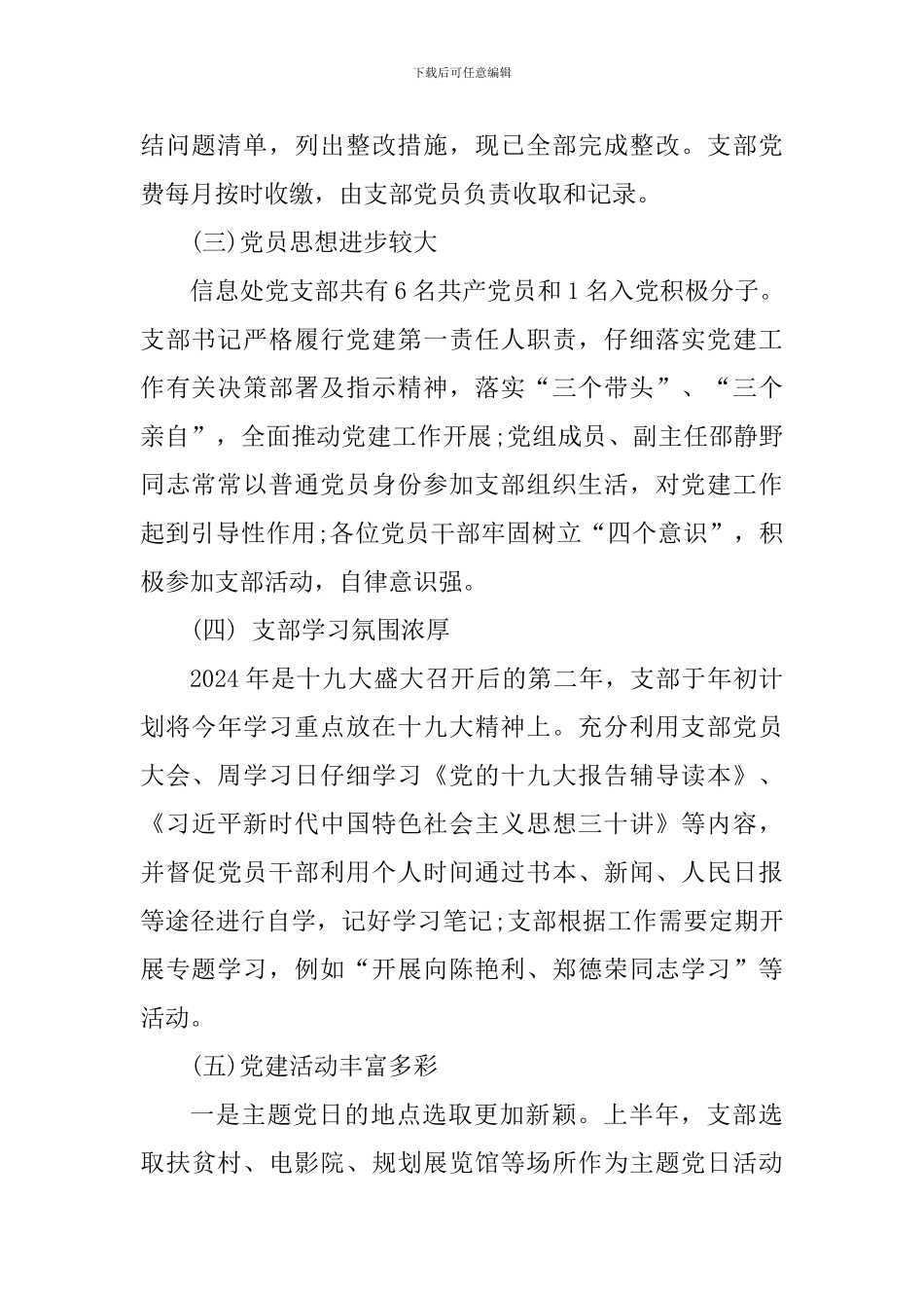 信息处党支部2024年上半年党建工作总结_第2页
