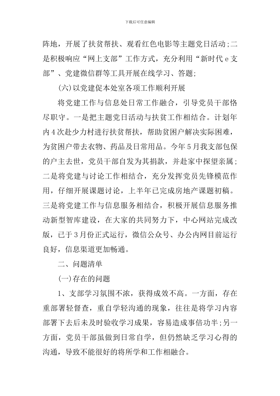 信息处党支部2024年上半年党建工作总结_第3页
