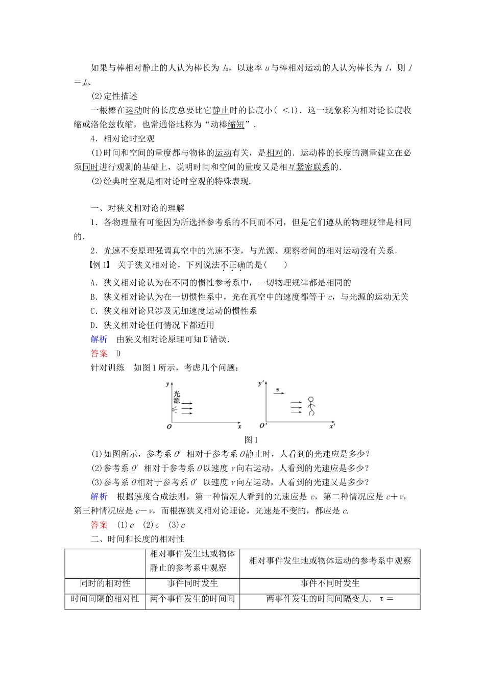 高中物理 第六章 相对论 第1讲 牛顿力学中运动的相对性 第2讲 狭义相对论的两个基本假设 第3讲 时间、长度的相对性学案 教科版选修3-4-教科版高二选修3-4物理学案_第2页