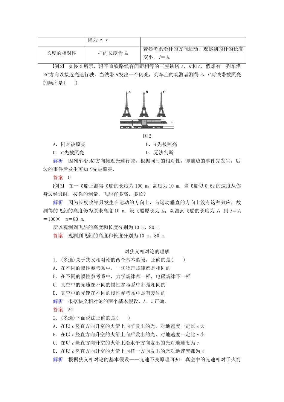 高中物理 第六章 相对论 第1讲 牛顿力学中运动的相对性 第2讲 狭义相对论的两个基本假设 第3讲 时间、长度的相对性学案 教科版选修3-4-教科版高二选修3-4物理学案_第3页