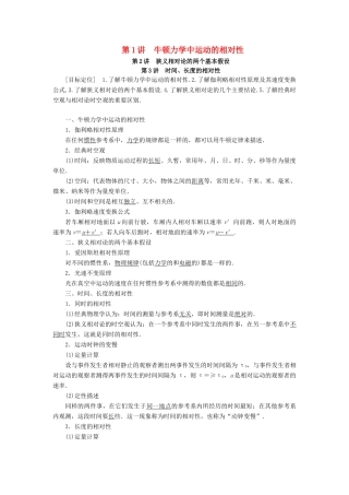 高中物理 第六章 相对论 第1讲 牛顿力学中运动的相对性 第2讲 狭义相对论的两个基本假设 第3讲 时间、长度的相对性学案 教科版选修3-4-教科版高二选修3-4物理学案