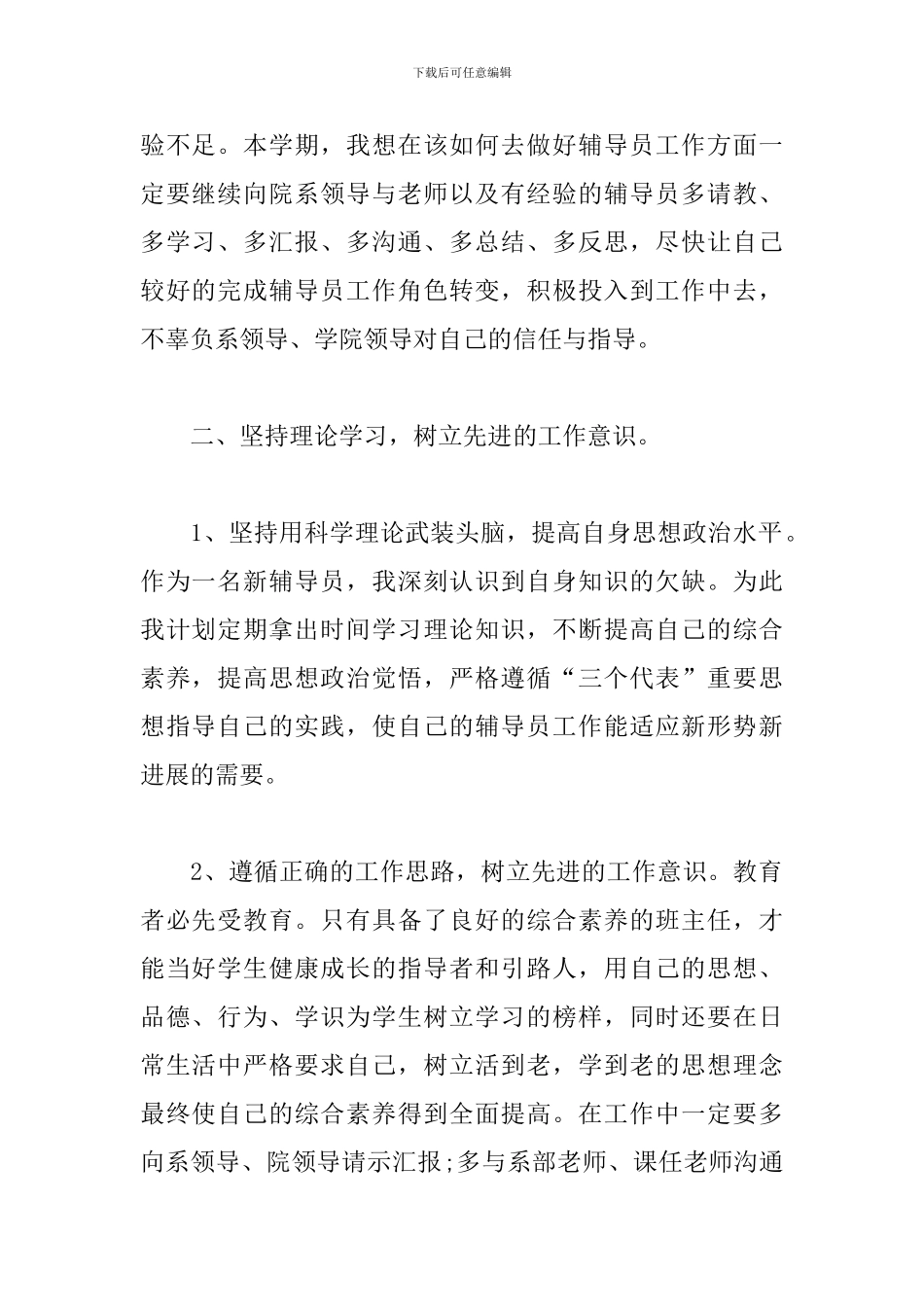 2024学年下学期高校辅导员工作计划_第2页