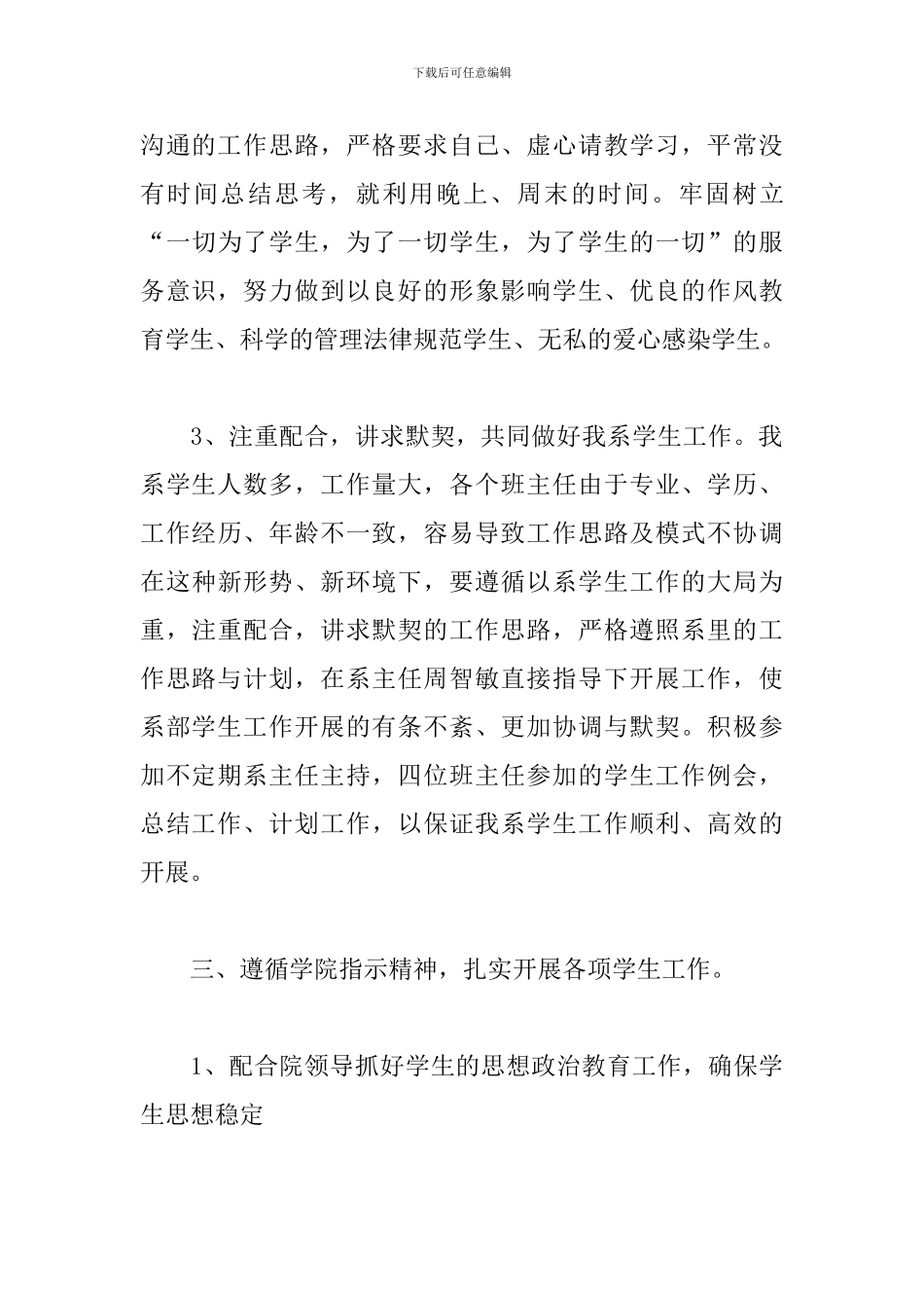 2024学年下学期高校辅导员工作计划_第3页