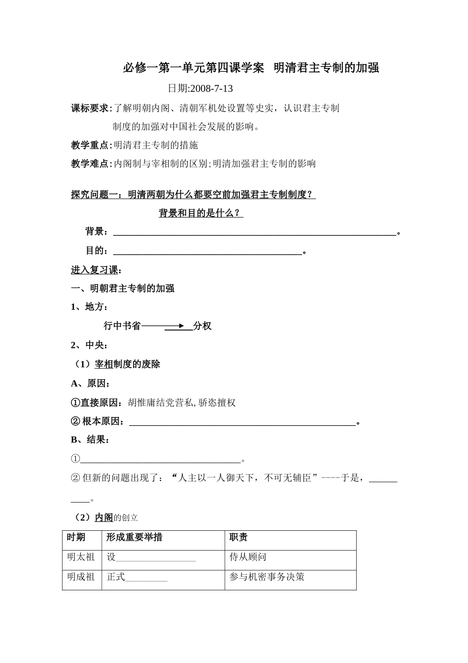 必修一第一单元第四课学案_第1页