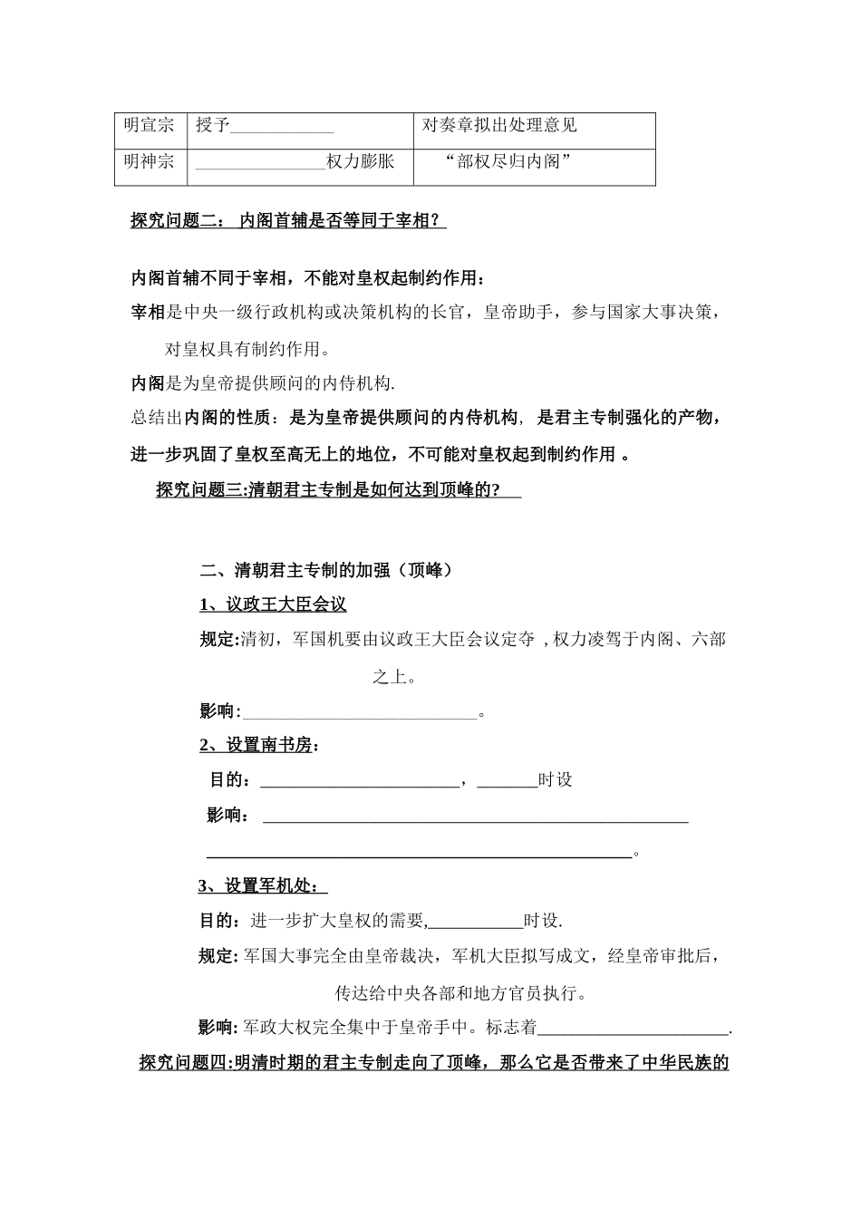 必修一第一单元第四课学案_第2页