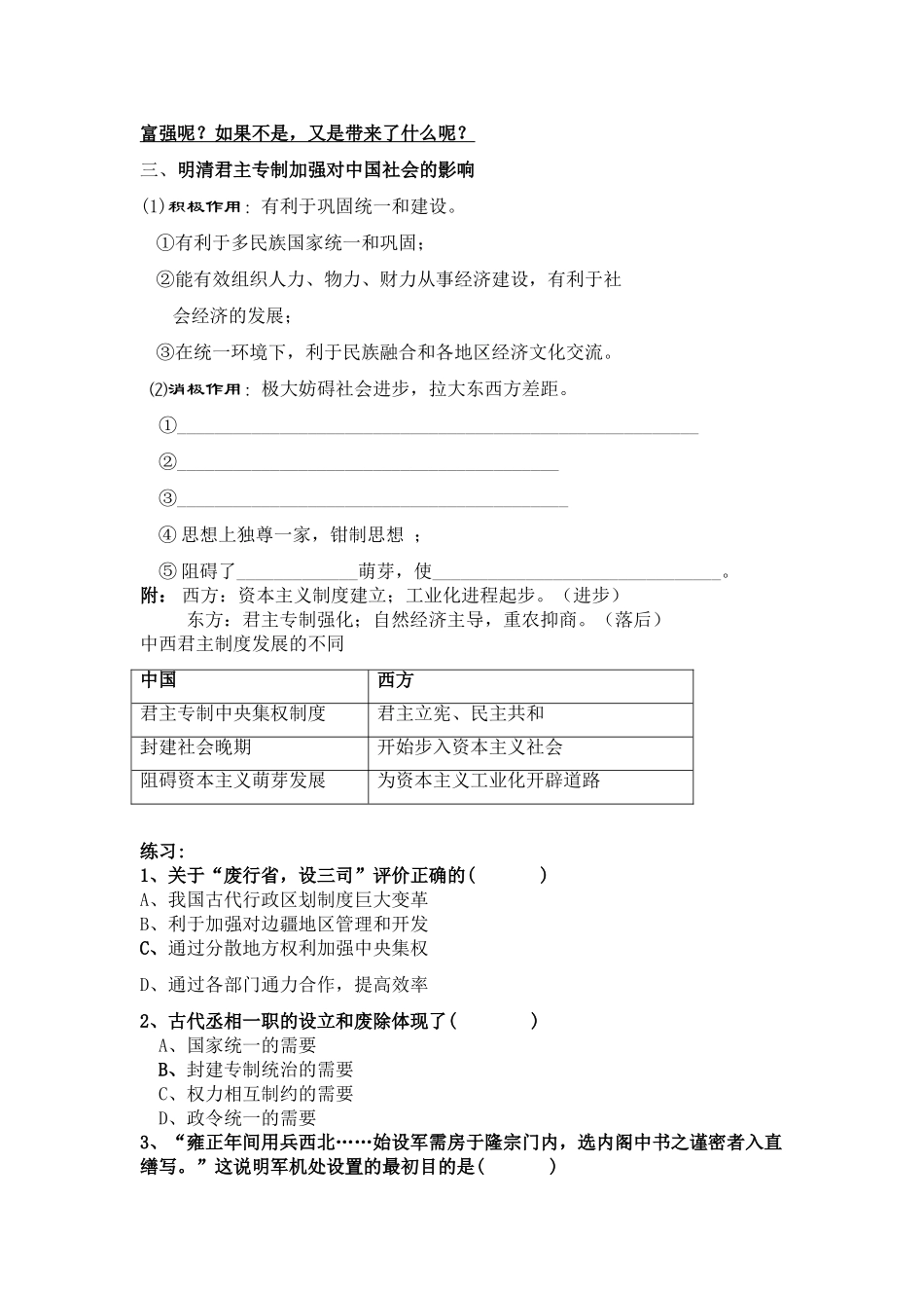 必修一第一单元第四课学案_第3页