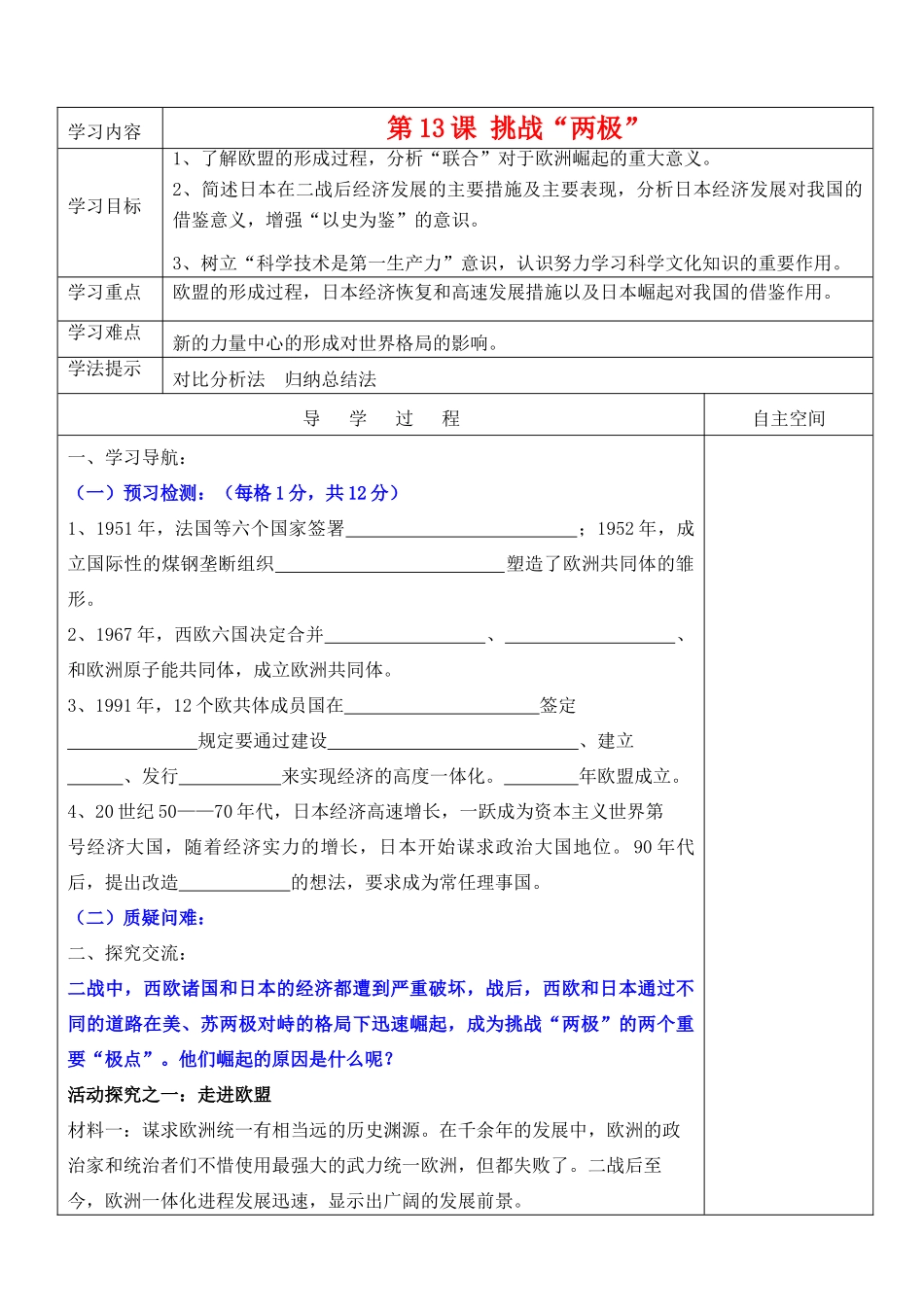 九年级历史下册 第三单元《两极下的竞争》第13课《挑战“两极”》精品教学案 北师大版_第1页