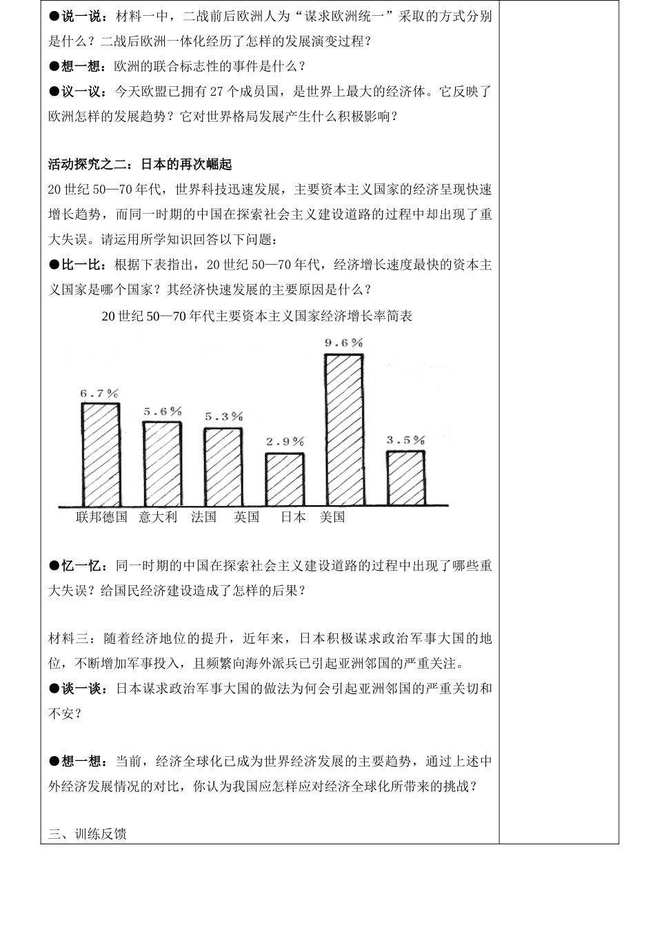 九年级历史下册 第三单元《两极下的竞争》第13课《挑战“两极”》精品教学案 北师大版_第2页