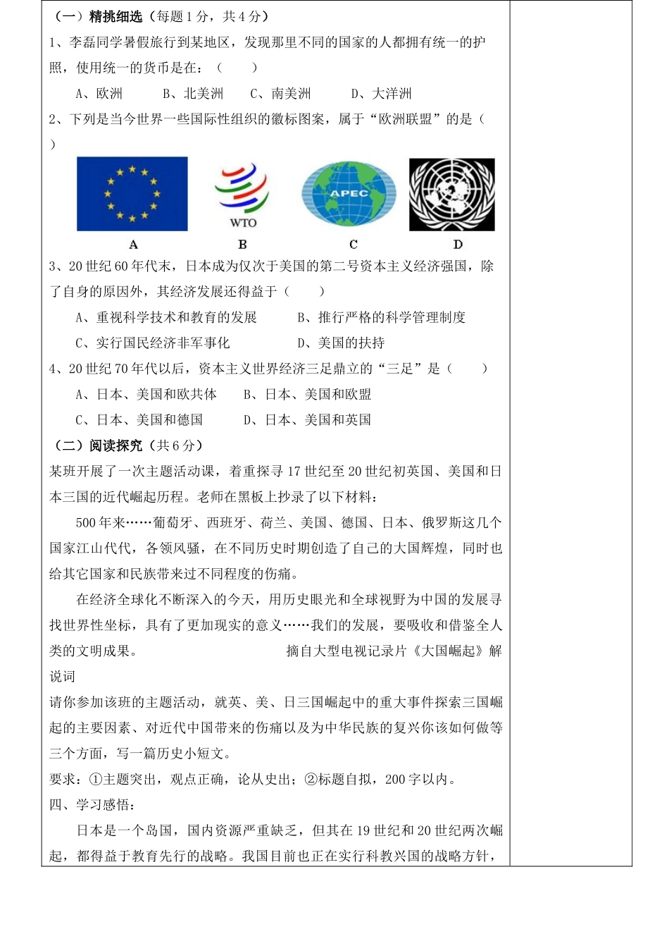 九年级历史下册 第三单元《两极下的竞争》第13课《挑战“两极”》精品教学案 北师大版_第3页