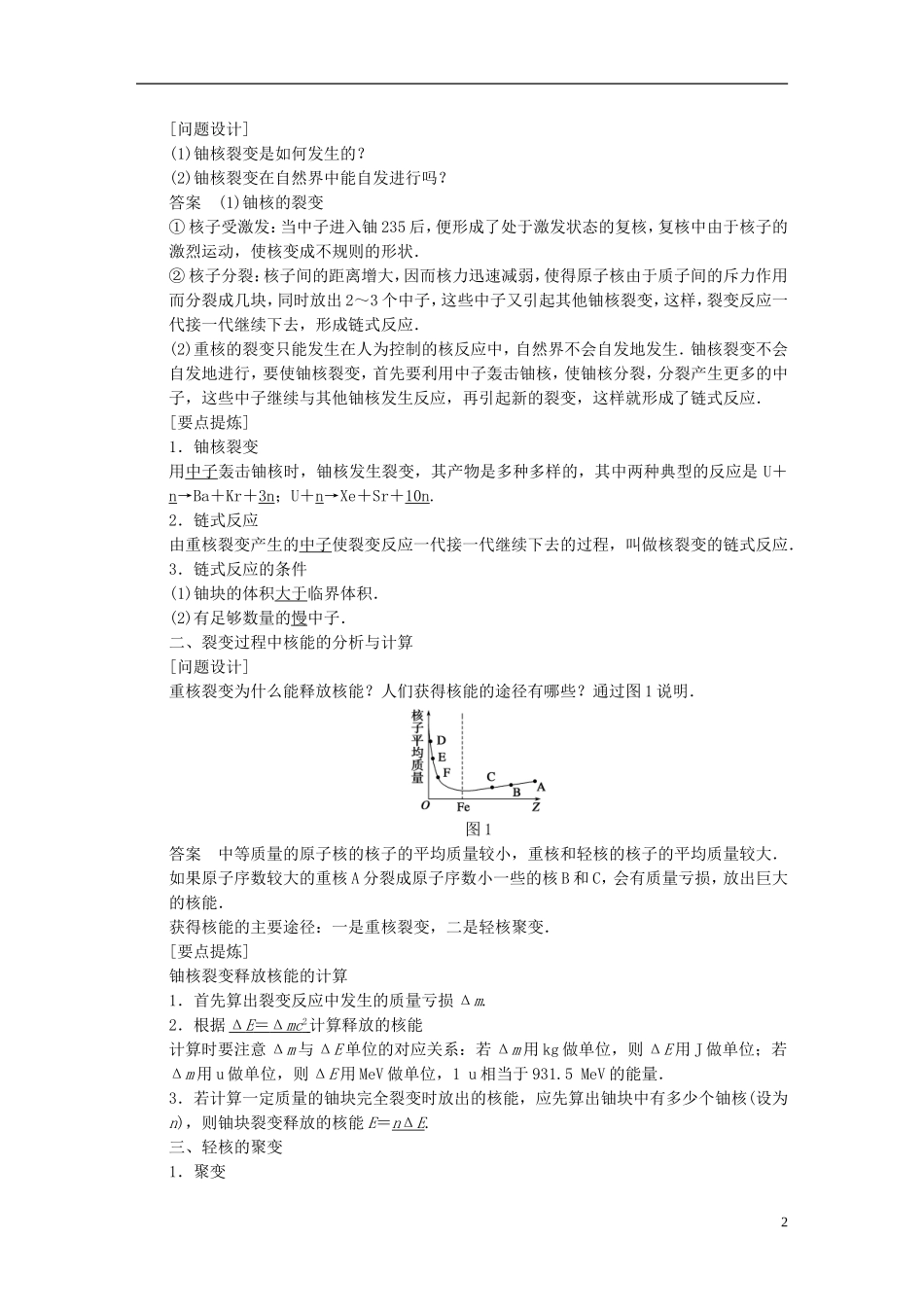 高中物理 第四章 裂变和聚变 核能利用 小粒子与大宇宙学案（含解析）粤教版选修3-5-粤教版高二选修3-5物理学案_第2页