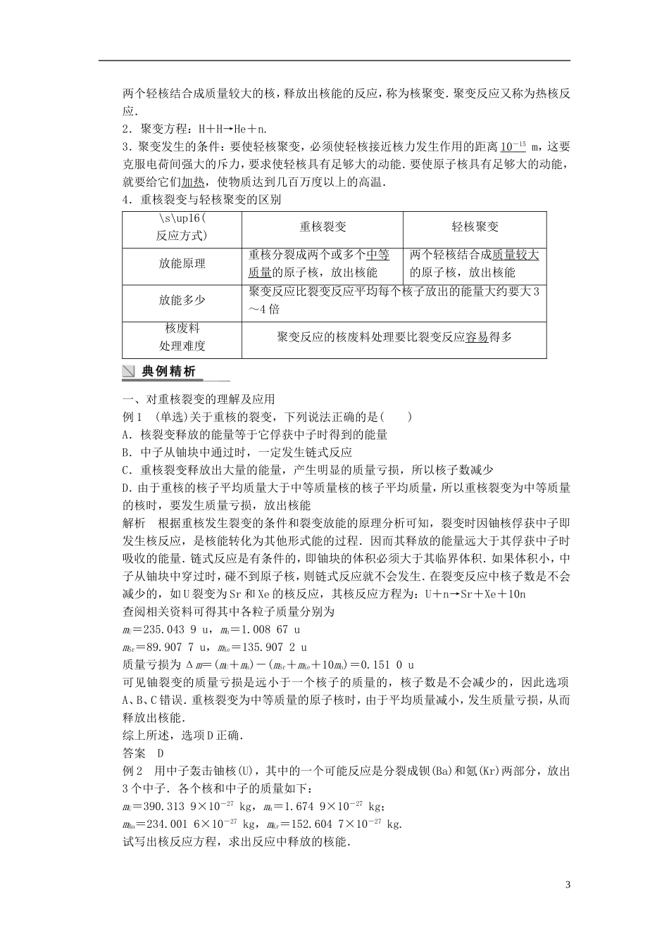 高中物理 第四章 裂变和聚变 核能利用 小粒子与大宇宙学案（含解析）粤教版选修3-5-粤教版高二选修3-5物理学案_第3页